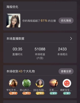 不敢说话的欢欢主播照片