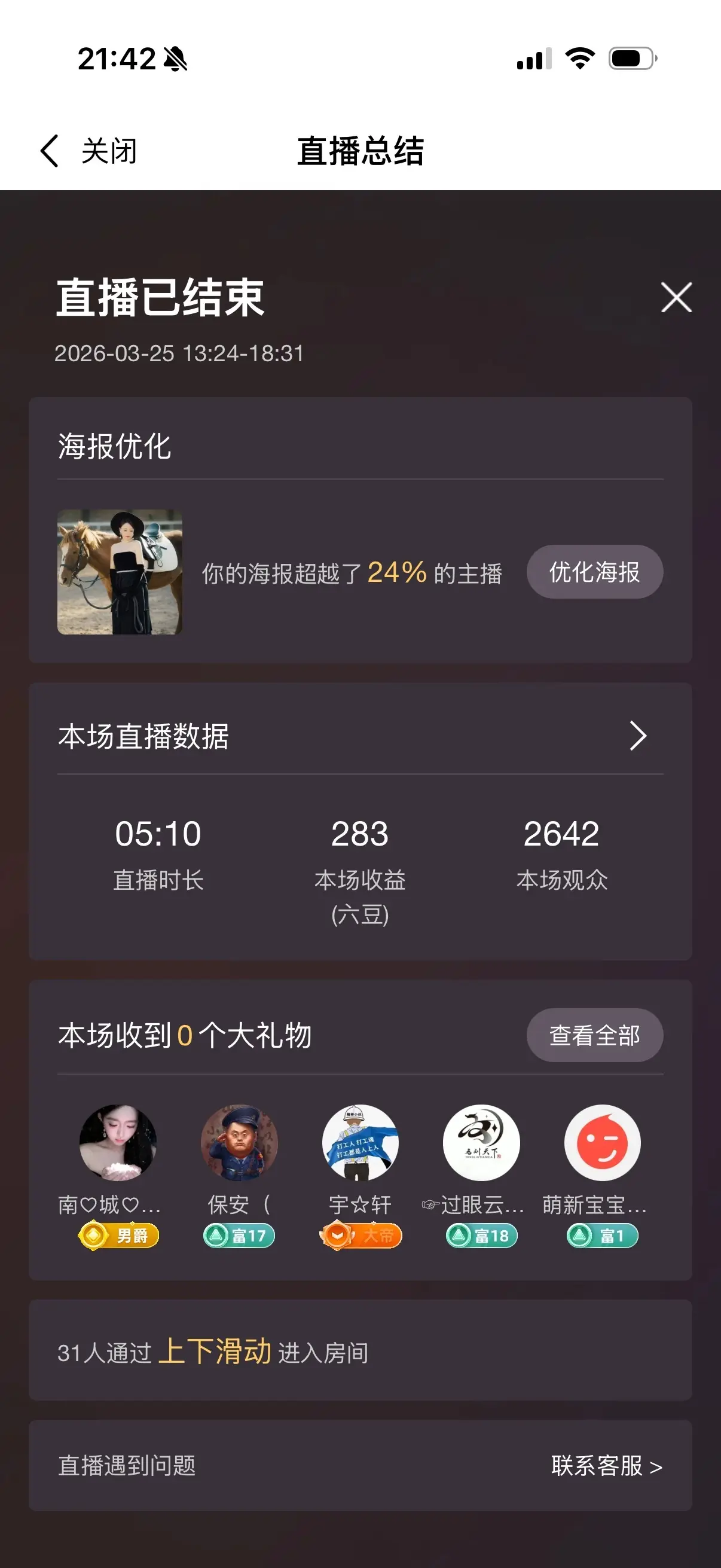 慕妍休一啊主播图片