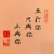 ✨唯💓柠💫