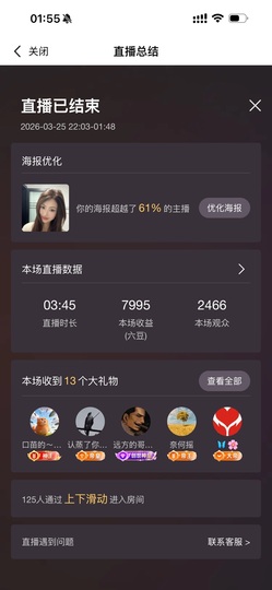 不敢说话的欢欢主播照片