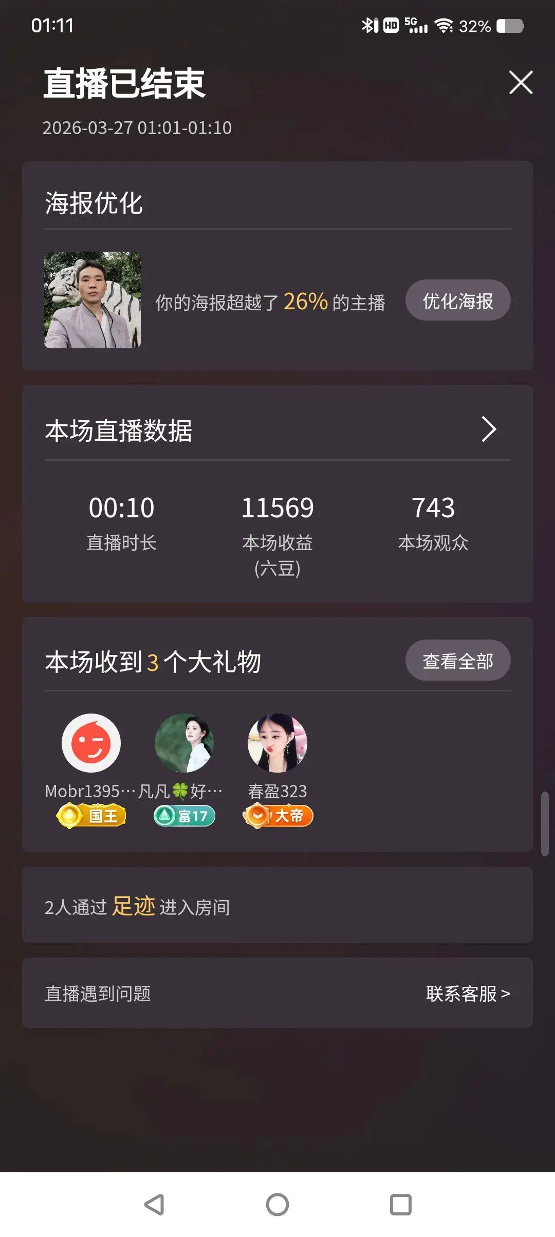 受气包～主播图片