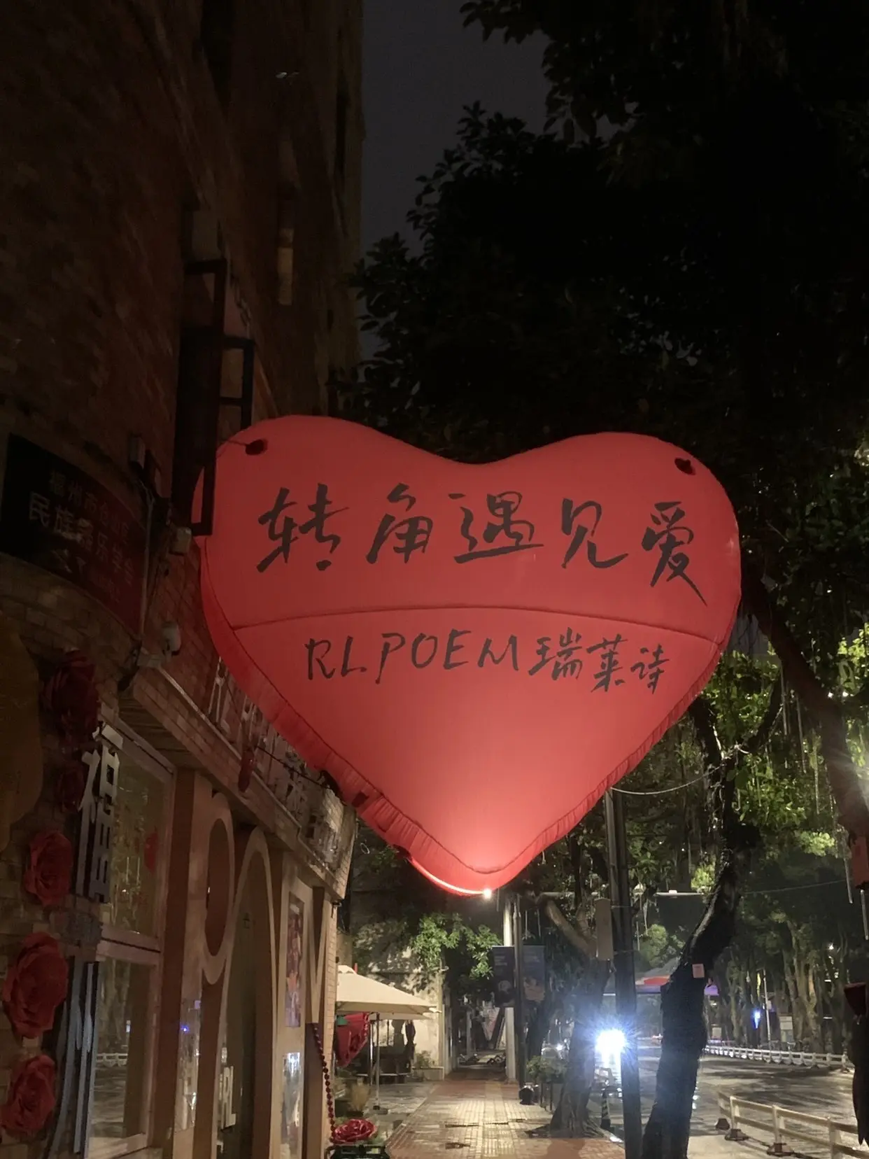 夏至🌸加油播的主播照片