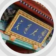壹休（江湖再见）
