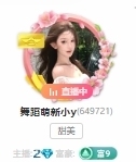 舞蹈萌新江月琳的图片