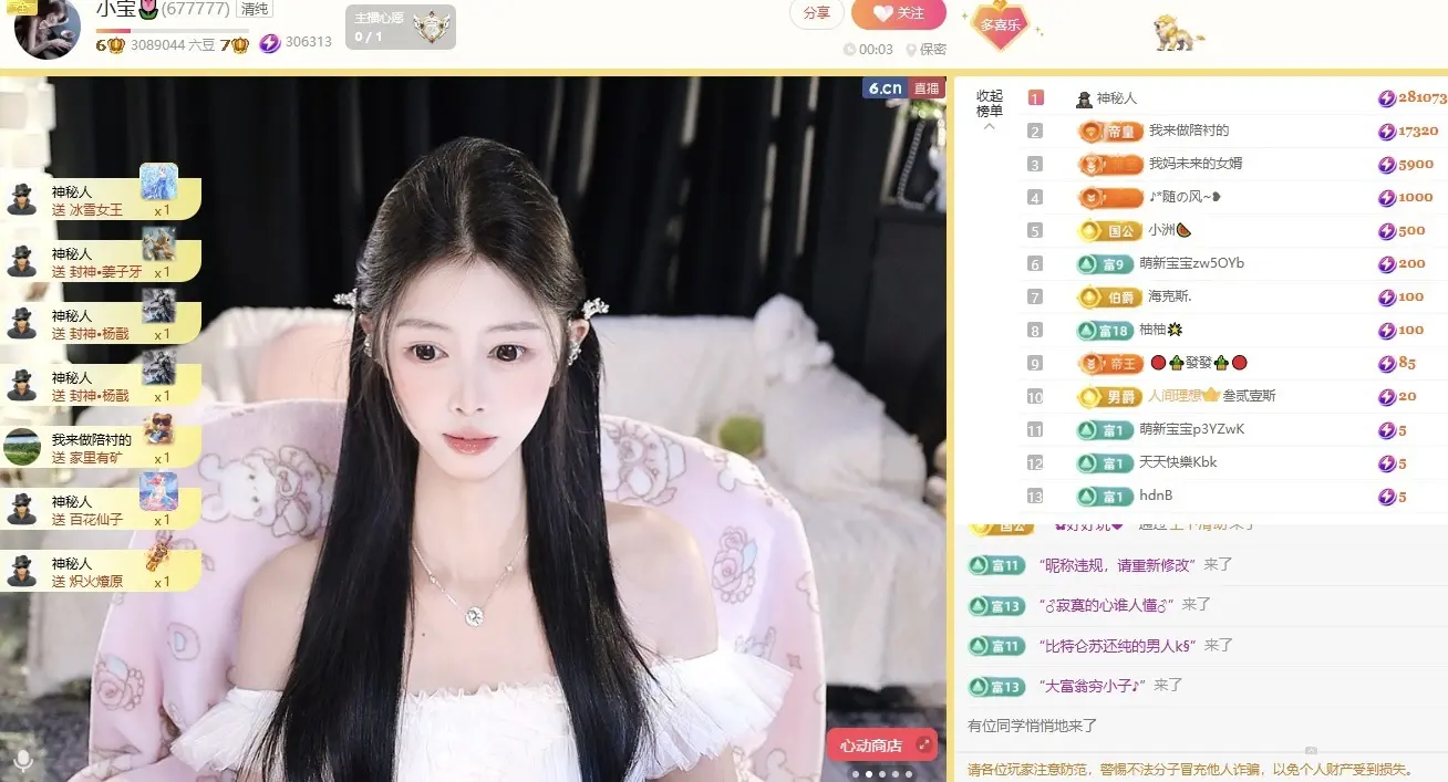 小宝🌷主播图片