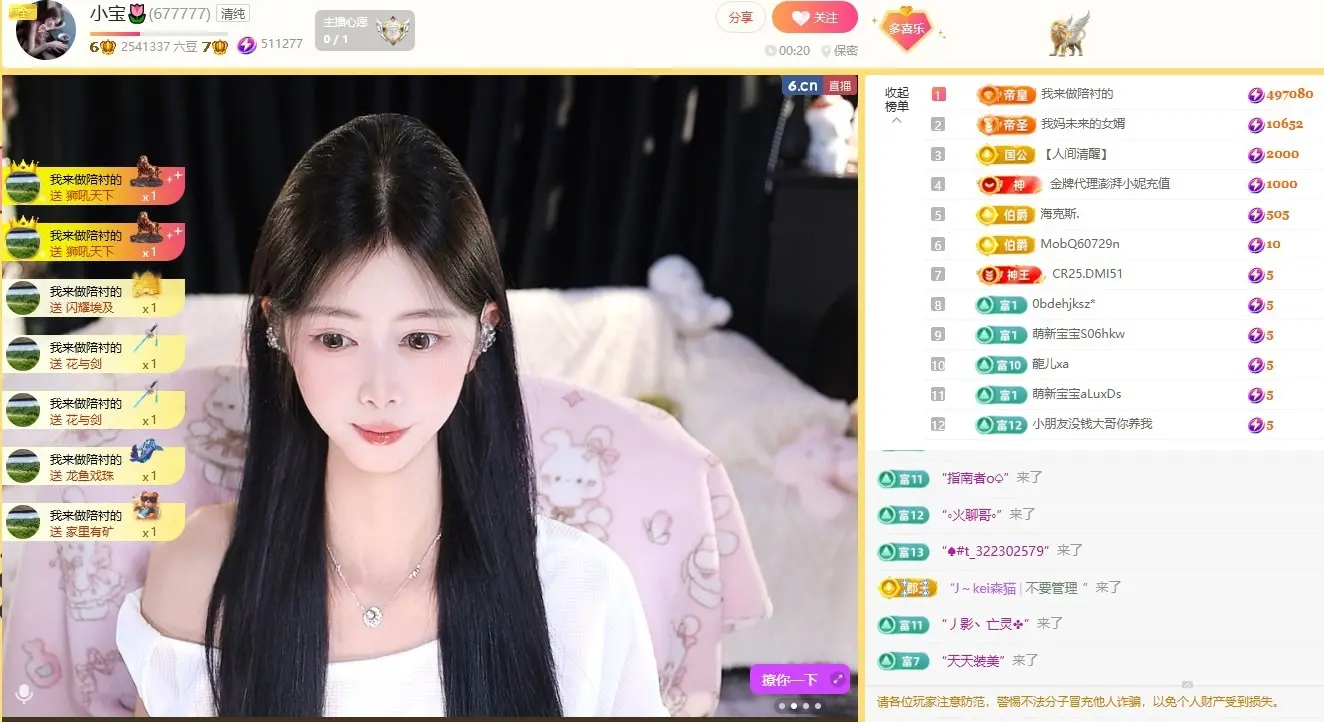 小宝🌷主播图片