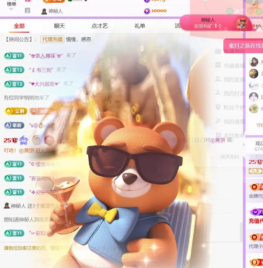 🍀冰雪❤️暂不连麦主播图片