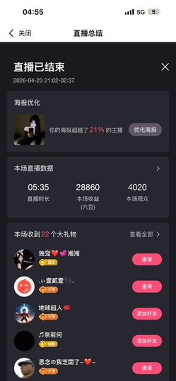 湘湘🦋主播照片
