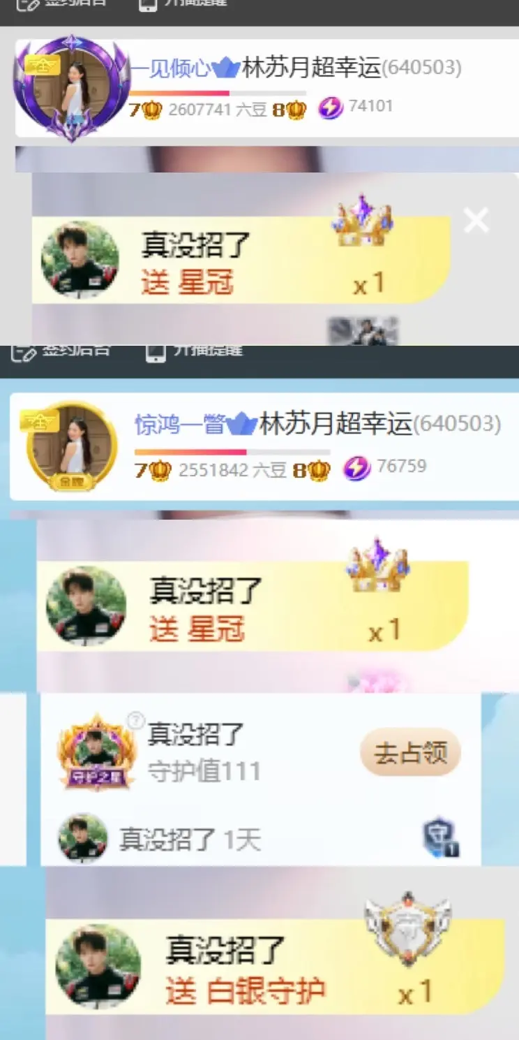林苏月超幸运主播图片