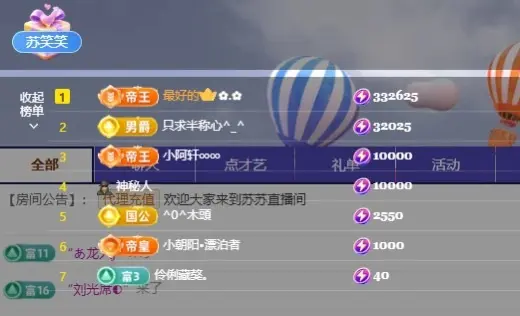 苏打。。。主播图片