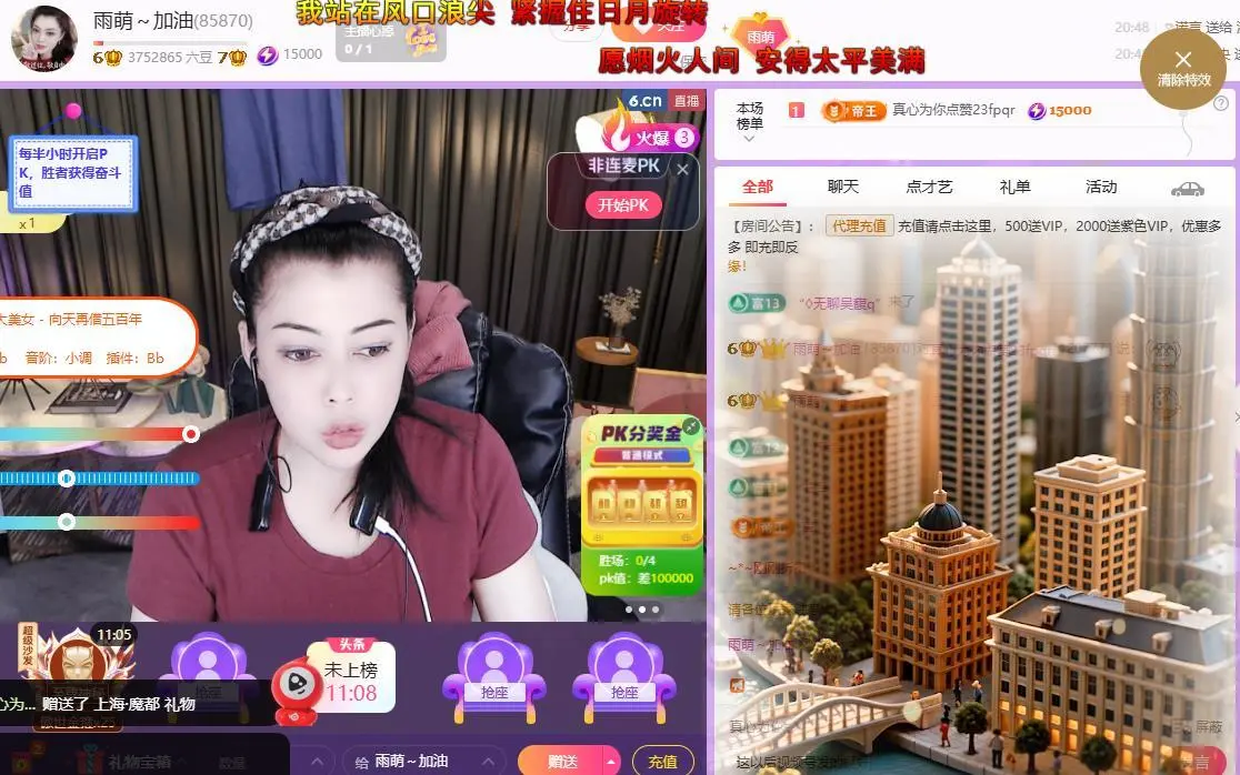 雨萌～加油主播图片