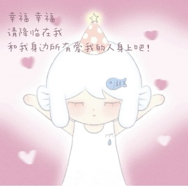 一心爱跳舞唱歌的图片