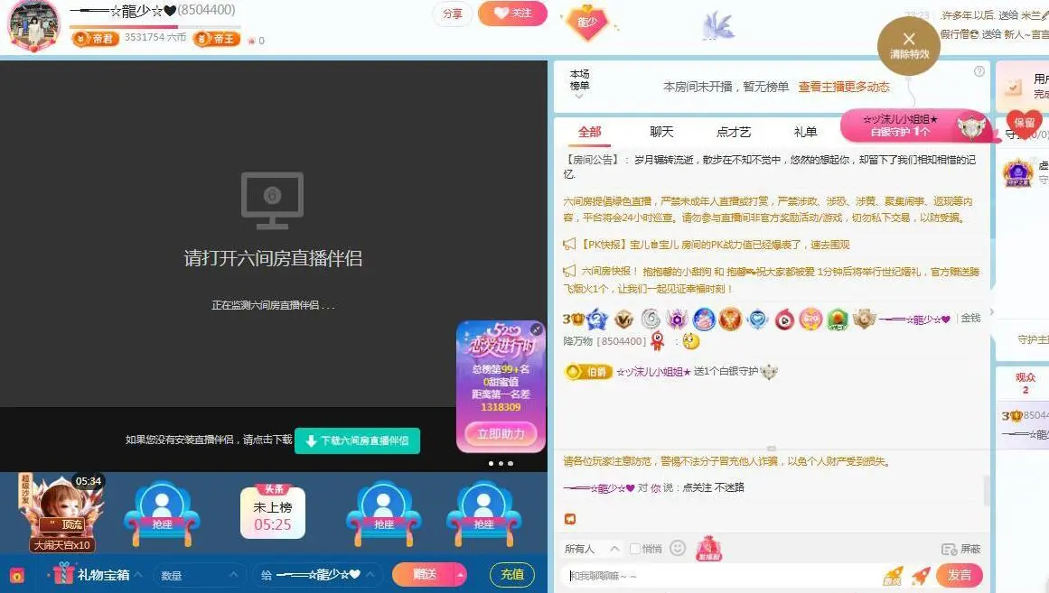 ─━══☆龍少☆❤主播图片