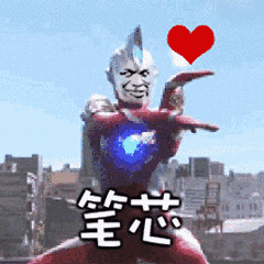阿泽勇往直前💞的图片