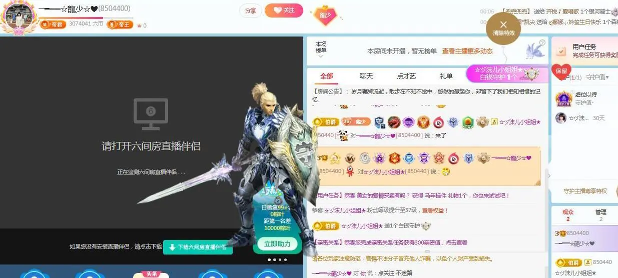 ─━══☆龍少☆❤主播图片