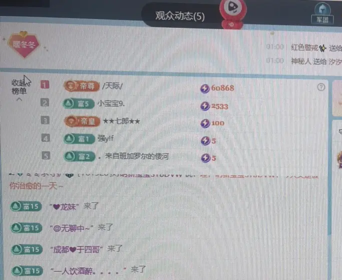 冬冬退网主播图片