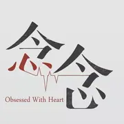 拾荒的念念