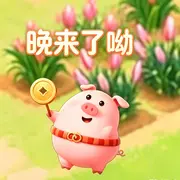 🦎晚晚彩礼三头猪.