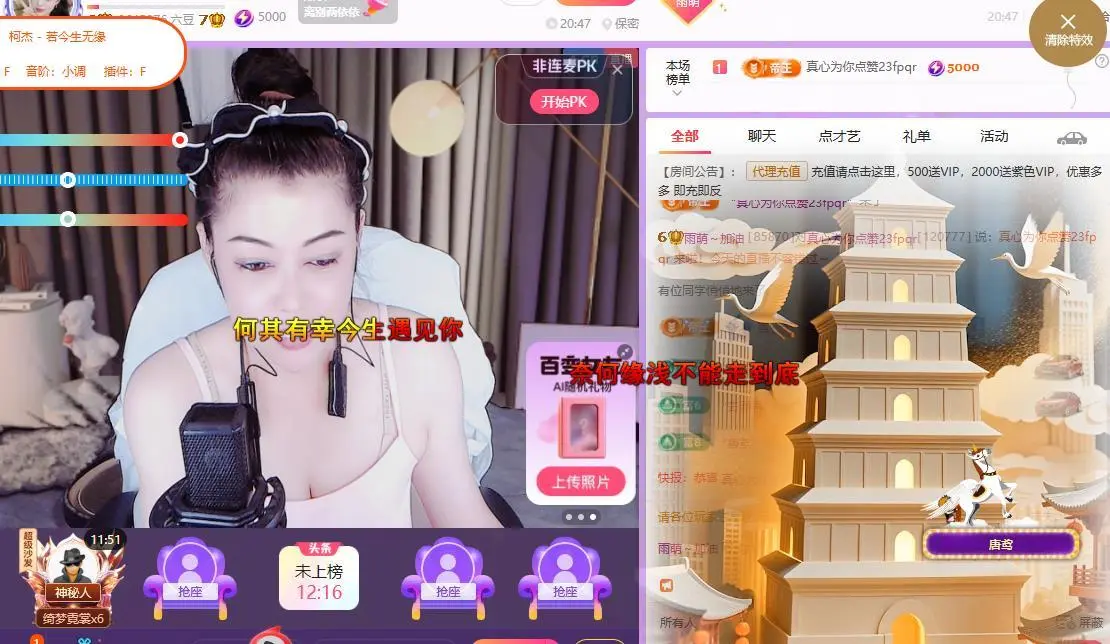 雨萌～加油主播图片