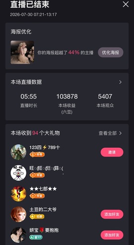 食肉小羊（休）主播照片
