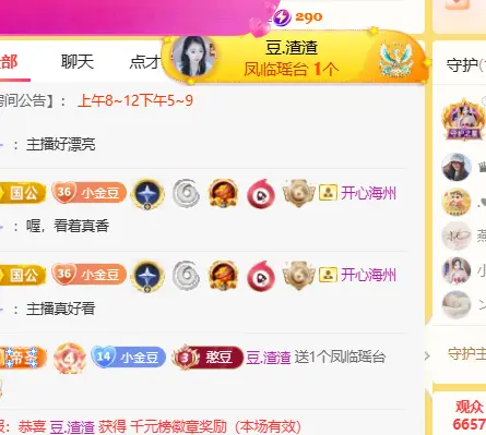 ♚小巴豆十六生日吖主播图片