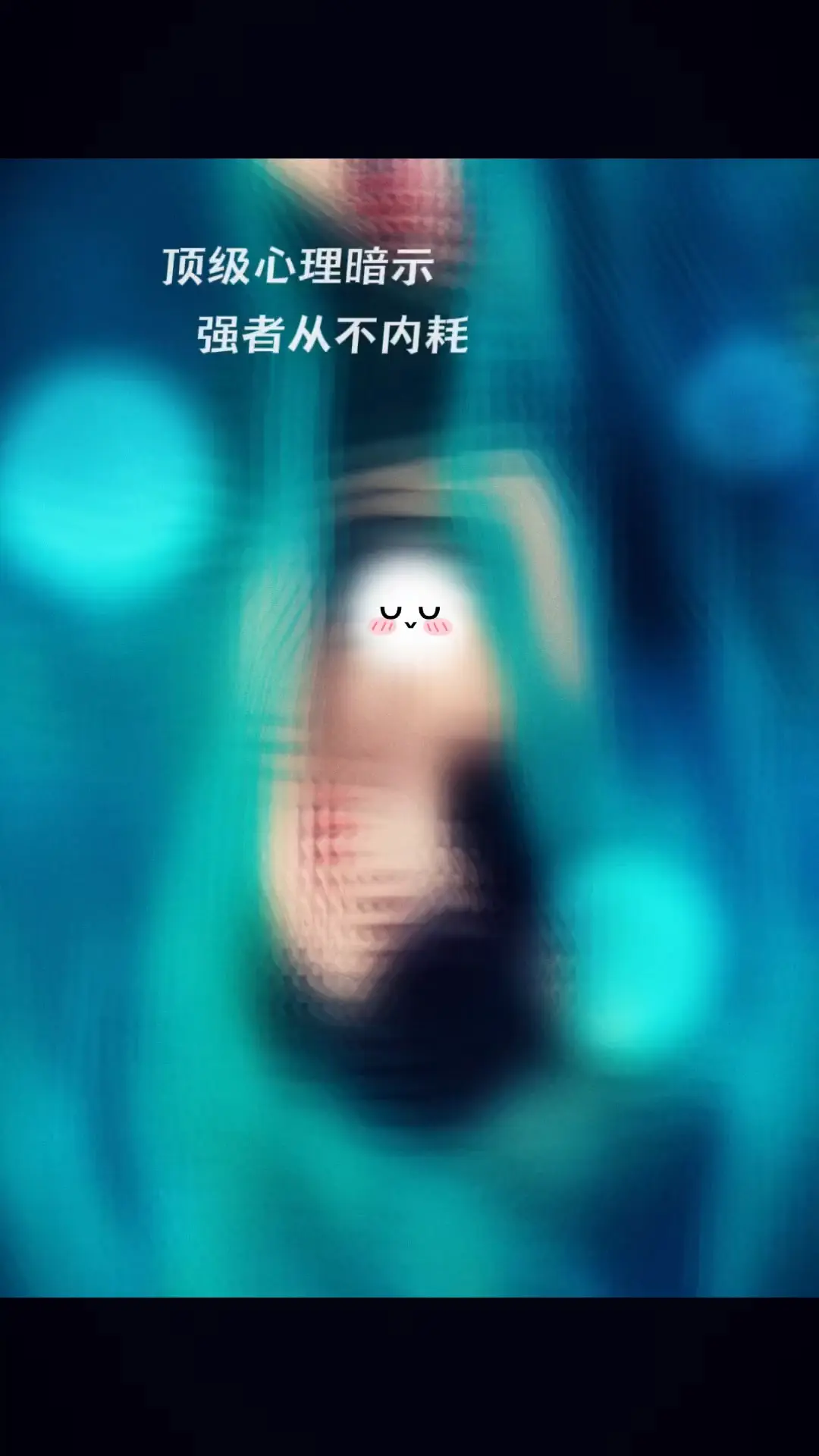 我的人生没有失败，要
