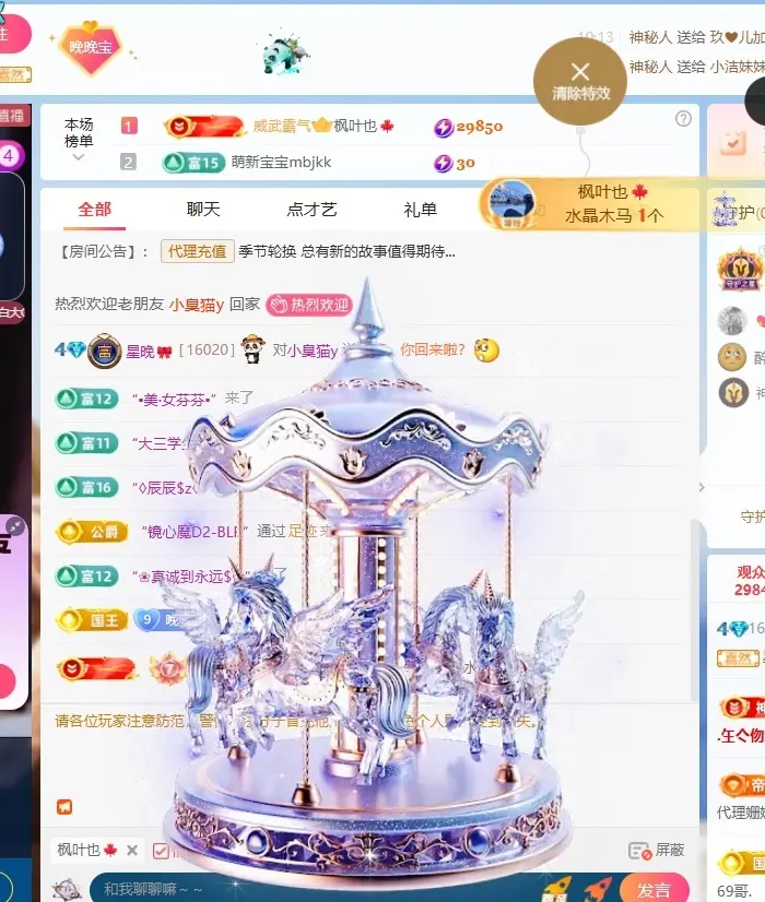 星晚🎀主播图片