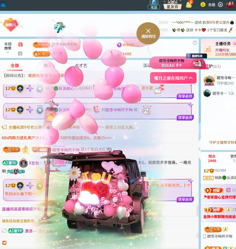 倾颜🥰反派甜心主播图片