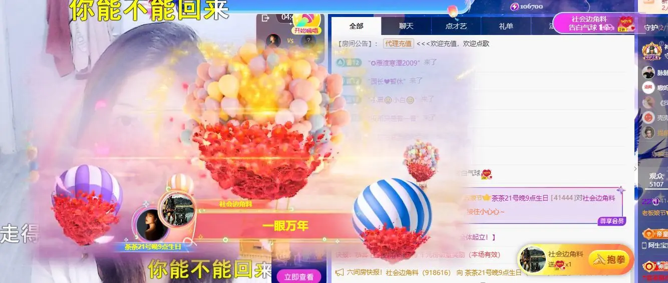 茶茶幸运星的主播照片