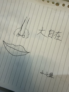 小小鱼🐬一点半播的图片