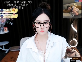 可一不爱笑💕主播照片