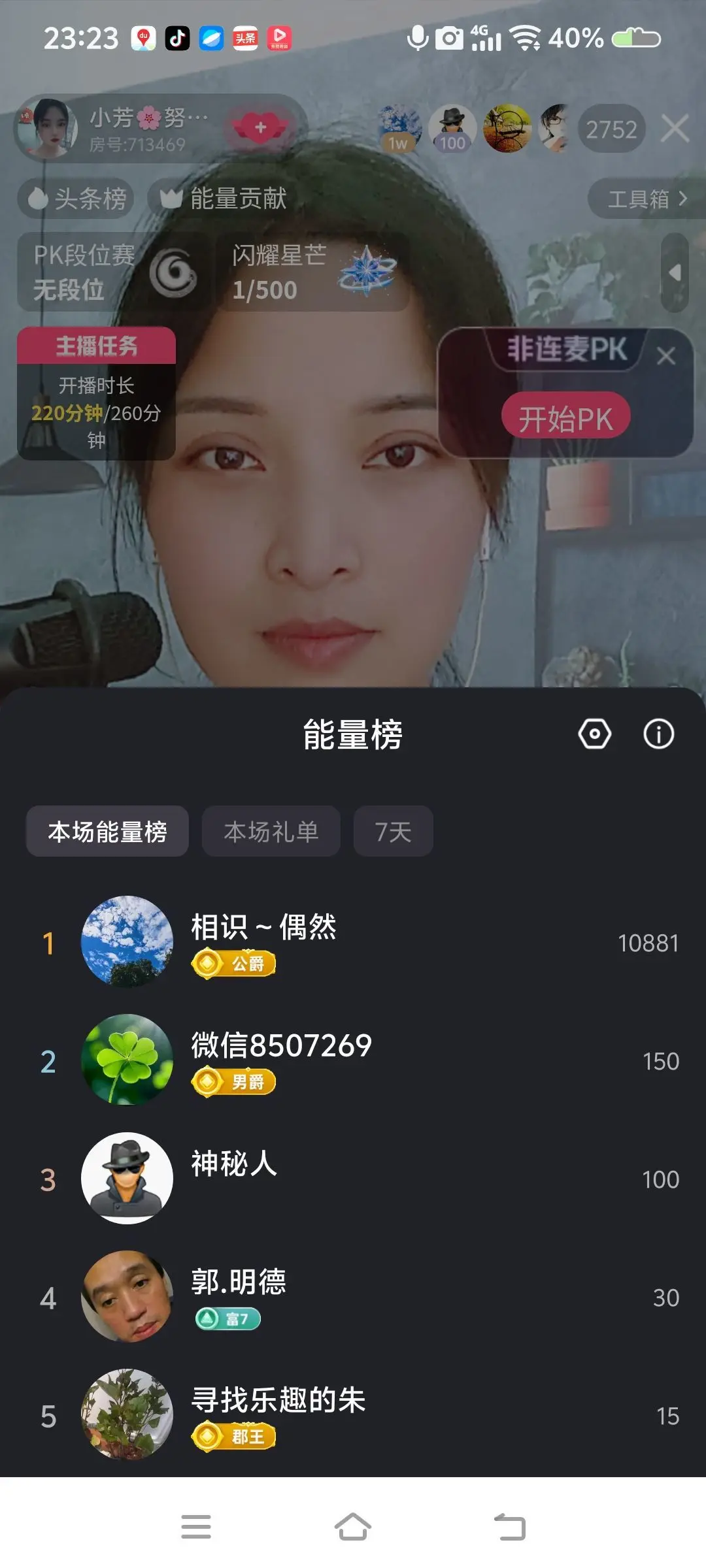 小芳🌸努力版主播图片