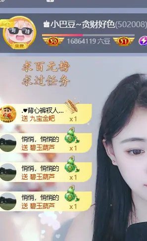 ♚小巴豆十六生日吖主播图片
