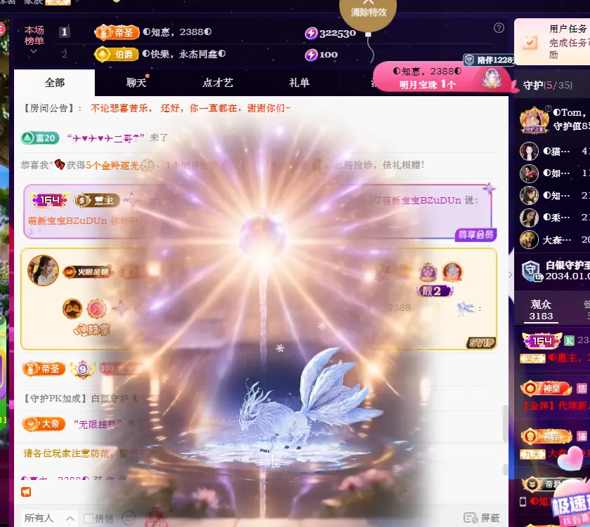 ◐惠主，2388◐的主播照片