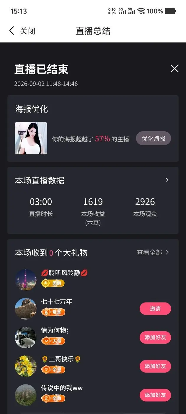 风铃在飞🍀守望幸福的主播照片