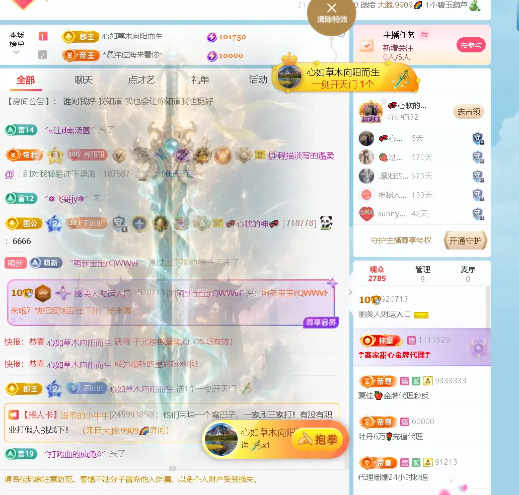 丽美人贺温柔帝王啦的主播照片