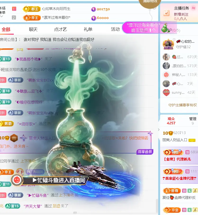 丽美人贺温柔帝王啦的主播照片