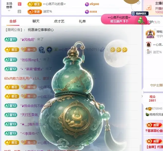 🦎晚晚彩礼三头猪.的主播照片