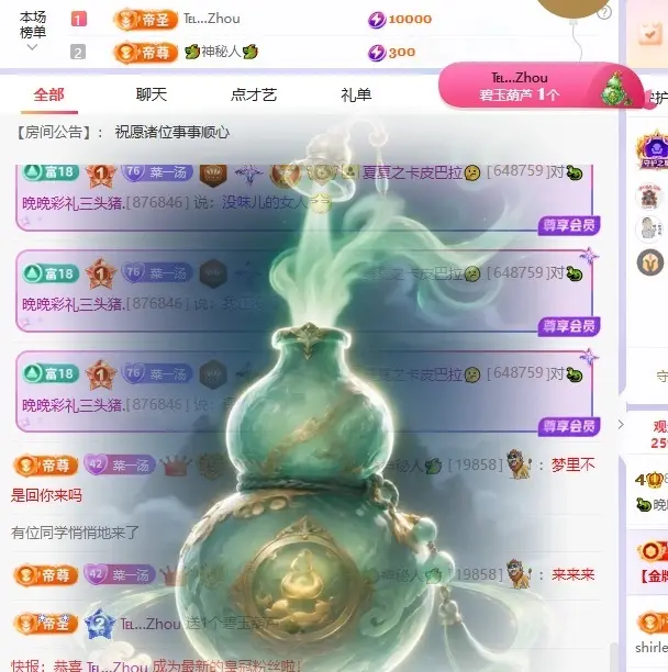 🦎晚晚彩礼三头猪.的主播照片