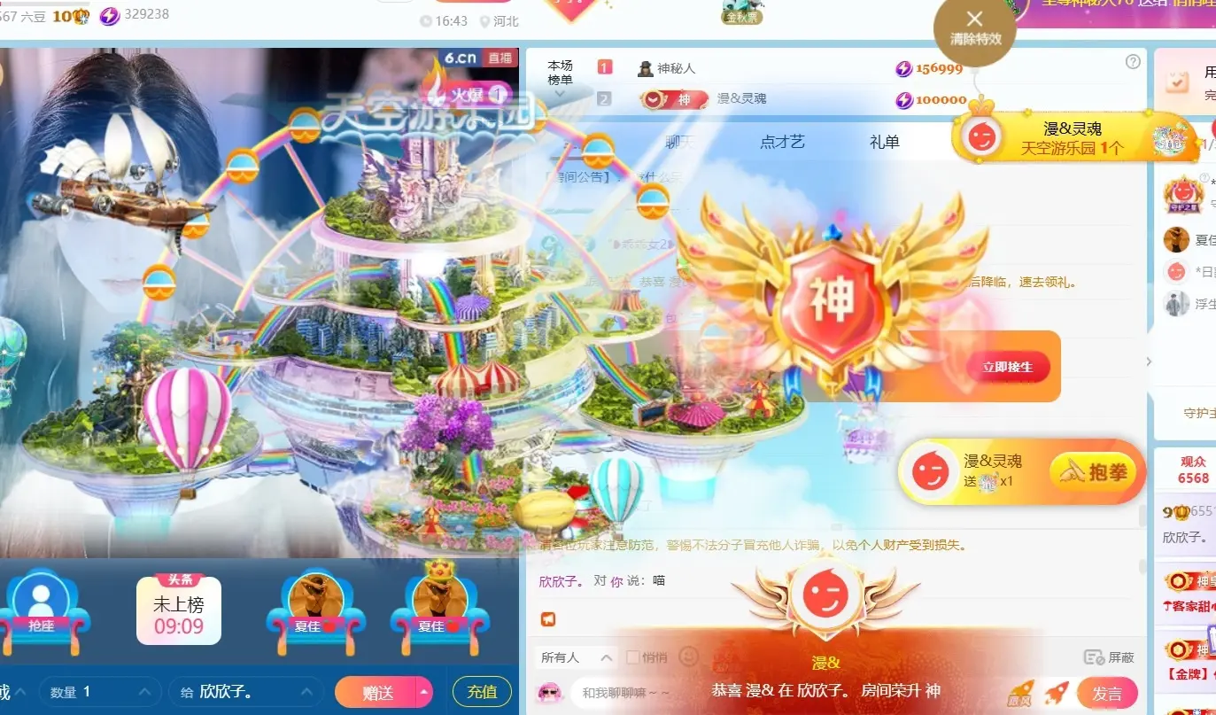 欣欣子。的主播照片