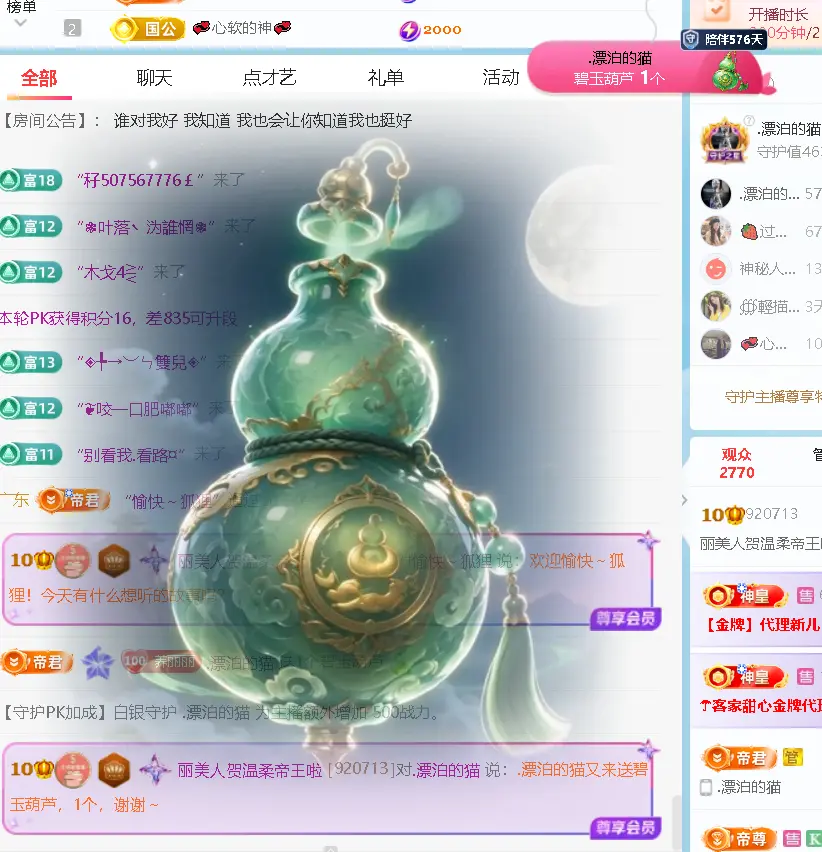 丽美人贺温柔帝王啦的主播照片