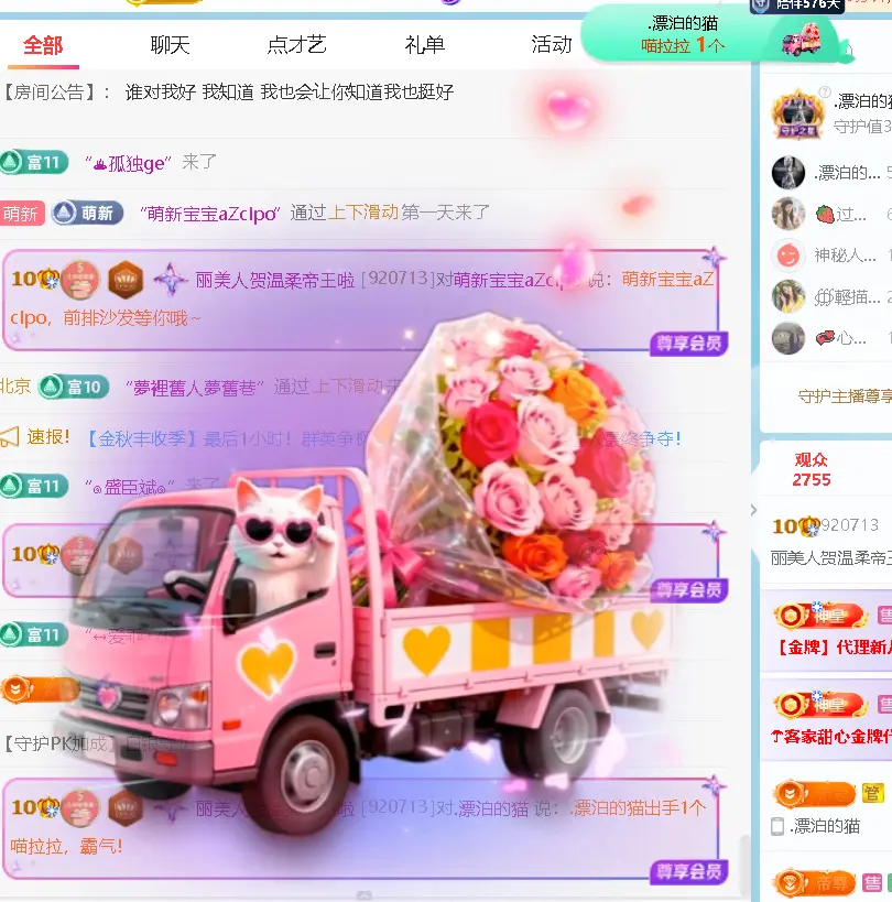 丽美人贺温柔帝王啦的主播照片