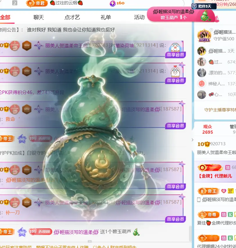 丽美人贺温柔帝王啦的主播照片