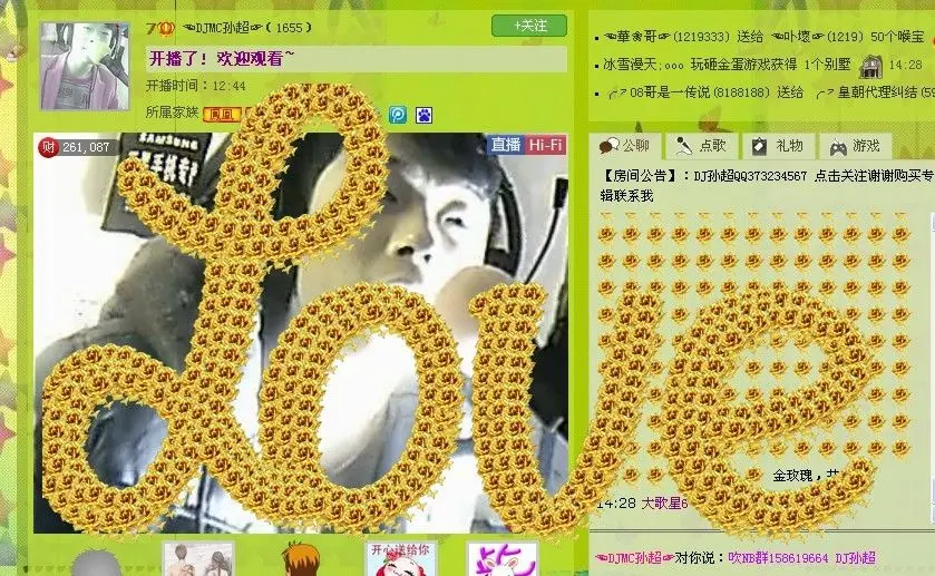 DJMC孙超的主播照片