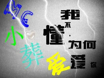 ✿ゝ小葬爱丶的主播照片