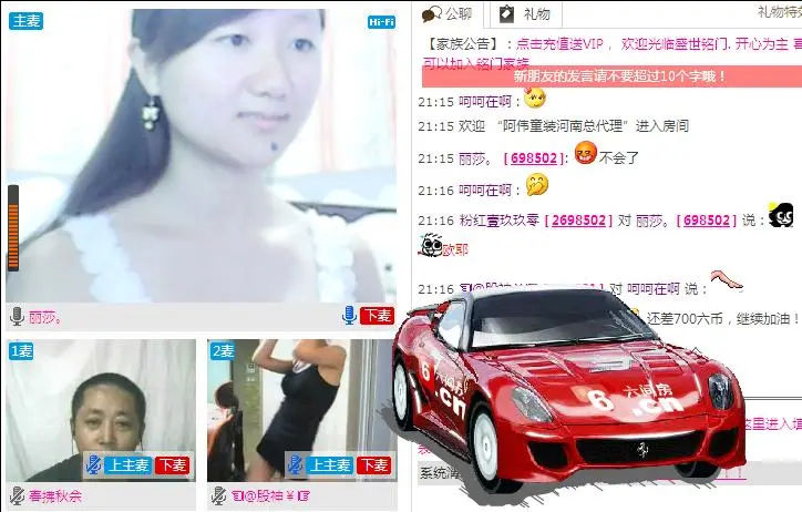 丽莎。的主播照片