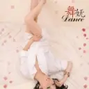 跑调王雪娆