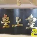 吾家主公苏缙泞