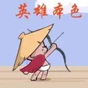 ☜龙了♀个凶☞