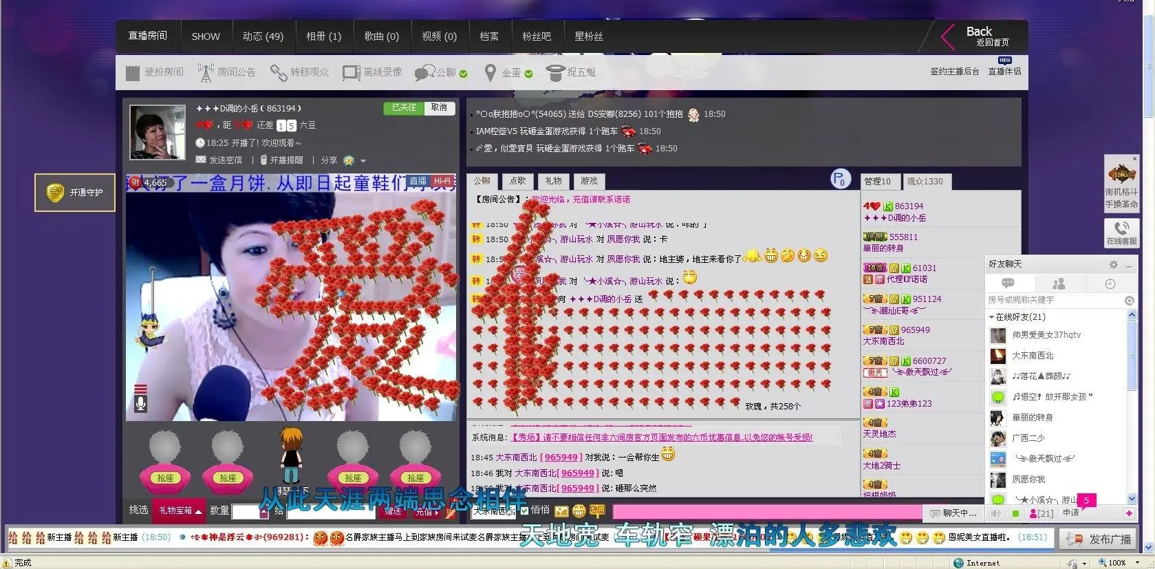 ☜D调㊣小岳☞的主播照片